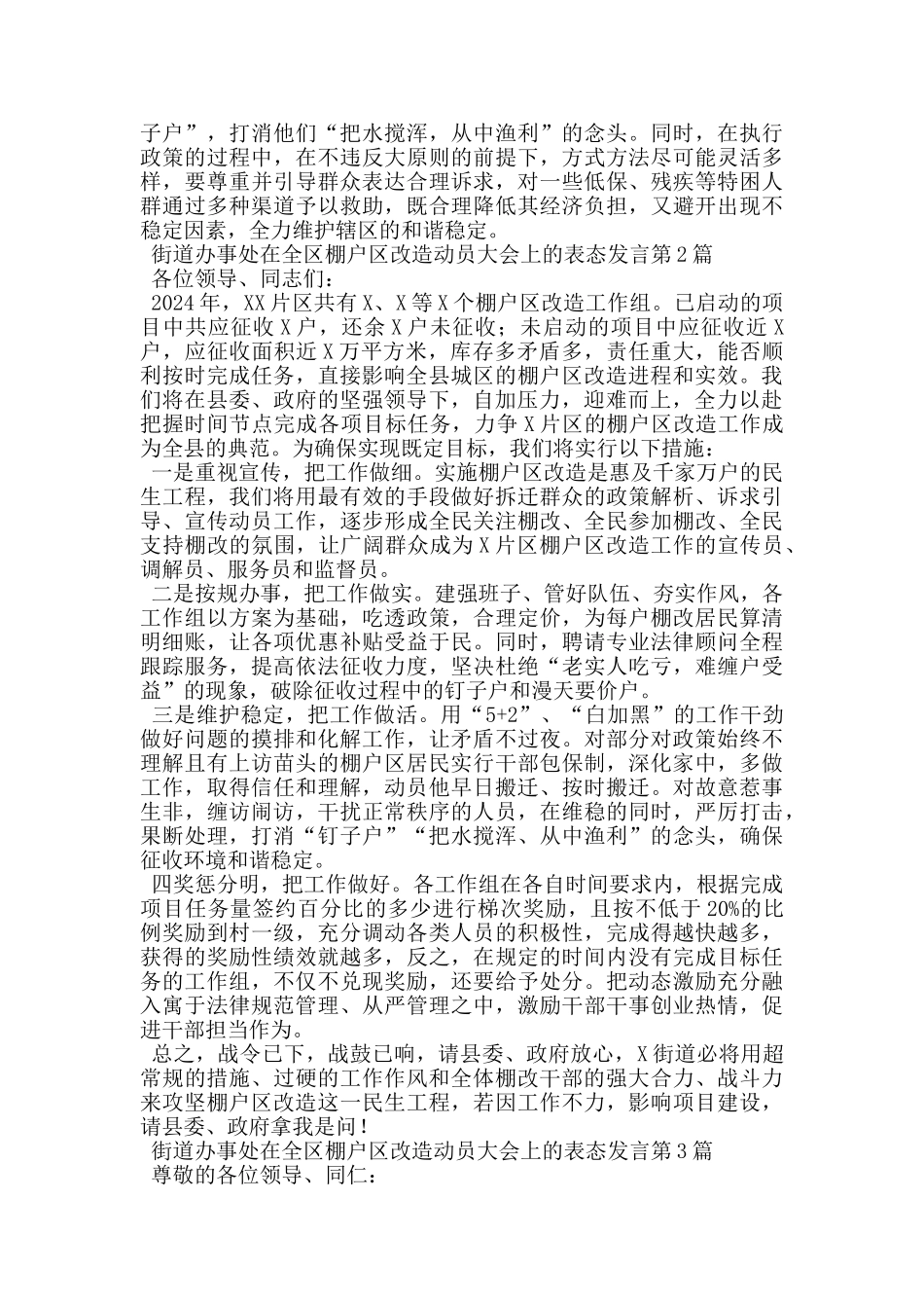 街道办事处在全区棚户区改造动员大会上的表态发言_第2页