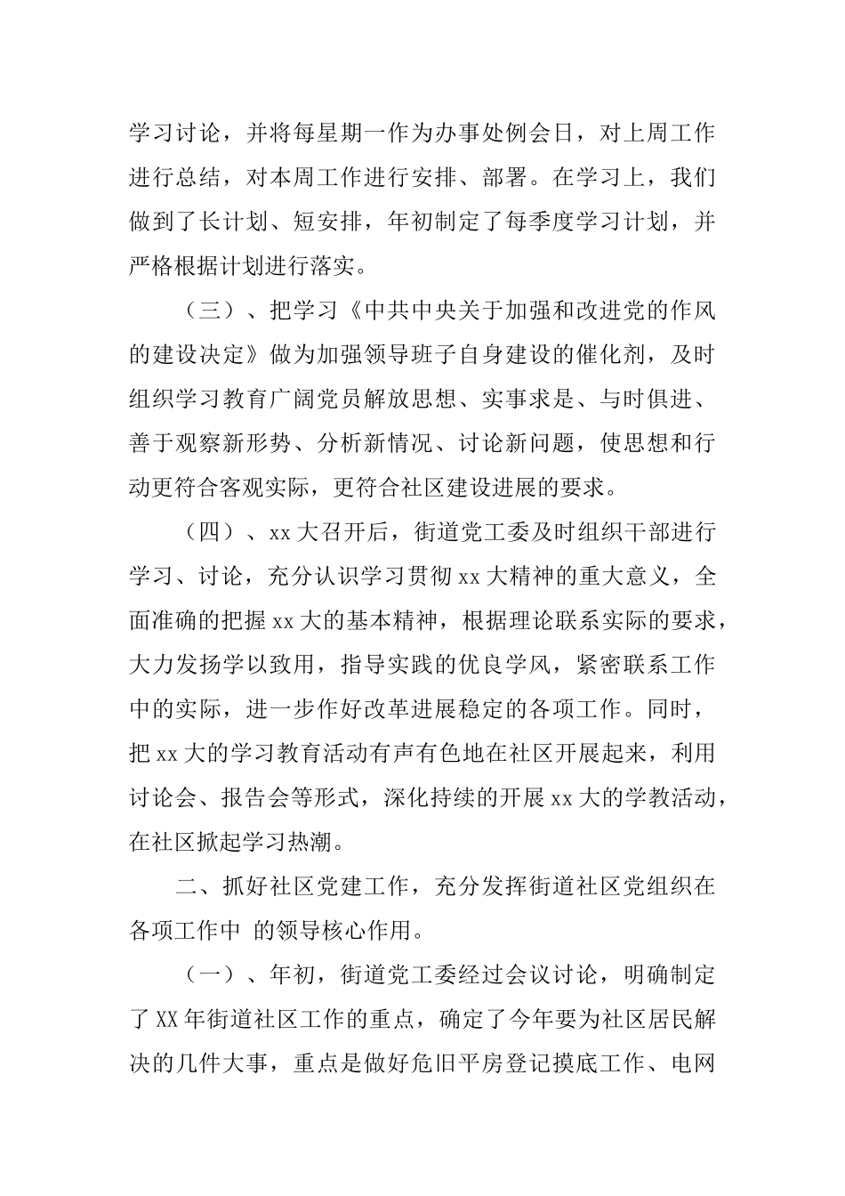 街道办事处年终总结范例_第2页