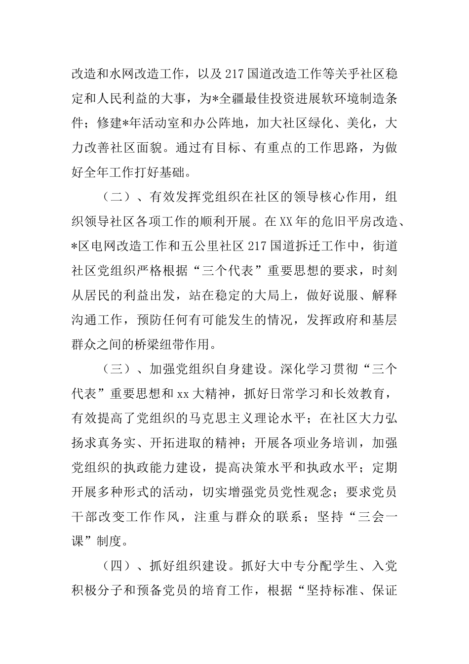 街道办事处年终总结范例_第3页