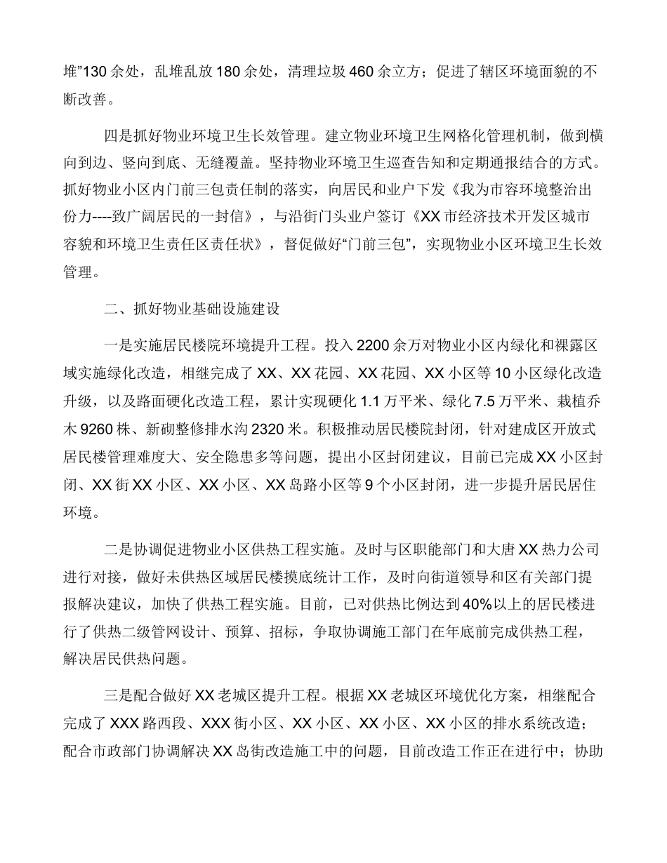 街道办事处物业工作总结和工作计划_第2页