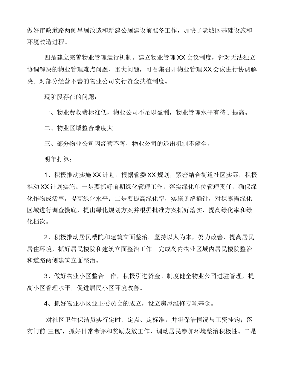 街道办事处物业工作总结和工作计划_第3页