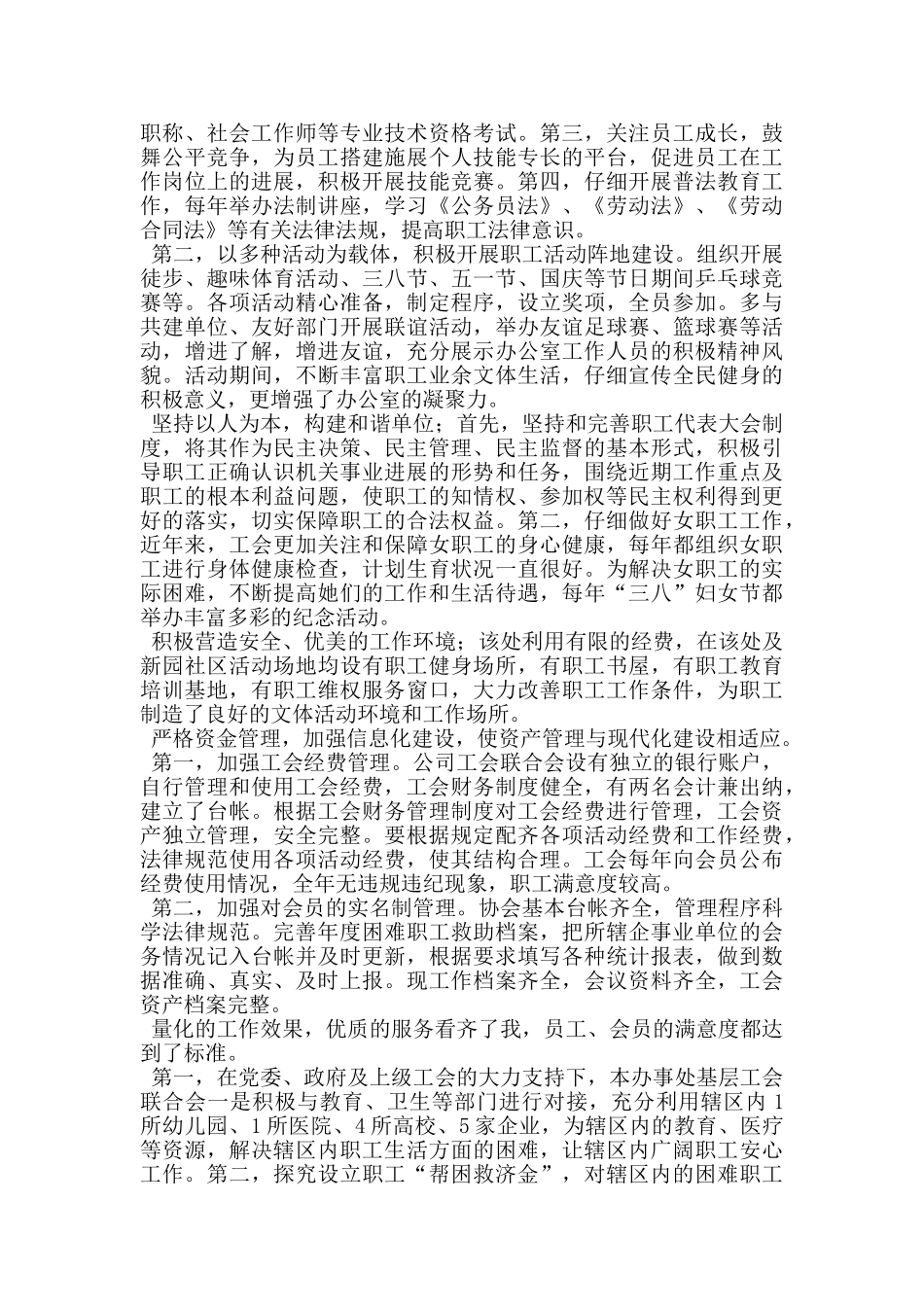 街道办事处工会申报双创优标准化建设达标申报材料_第2页