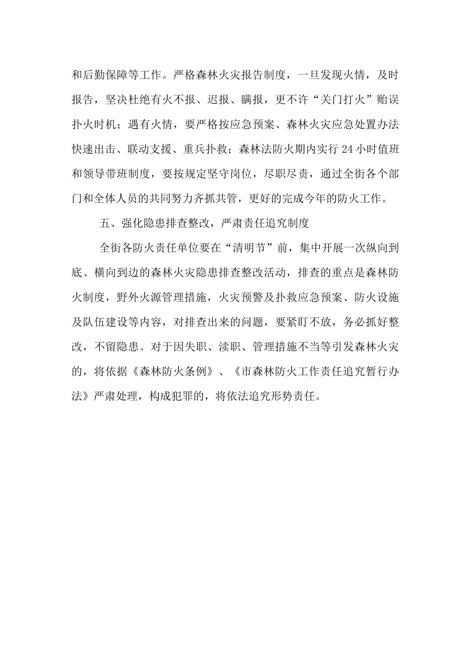 街道办事处森林防火工作方案_第3页