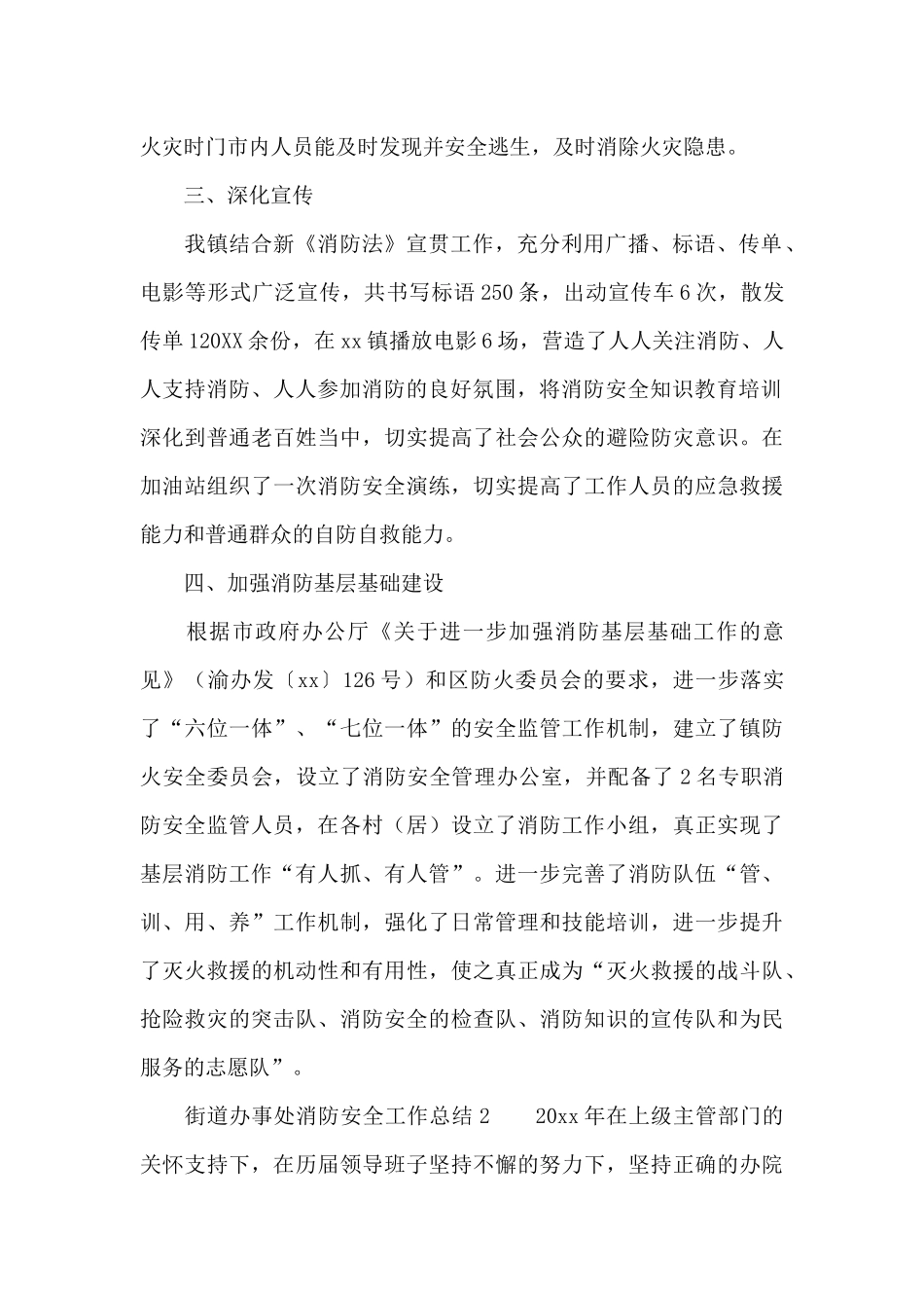 街道办事处消防安全工作总结范文_第2页
