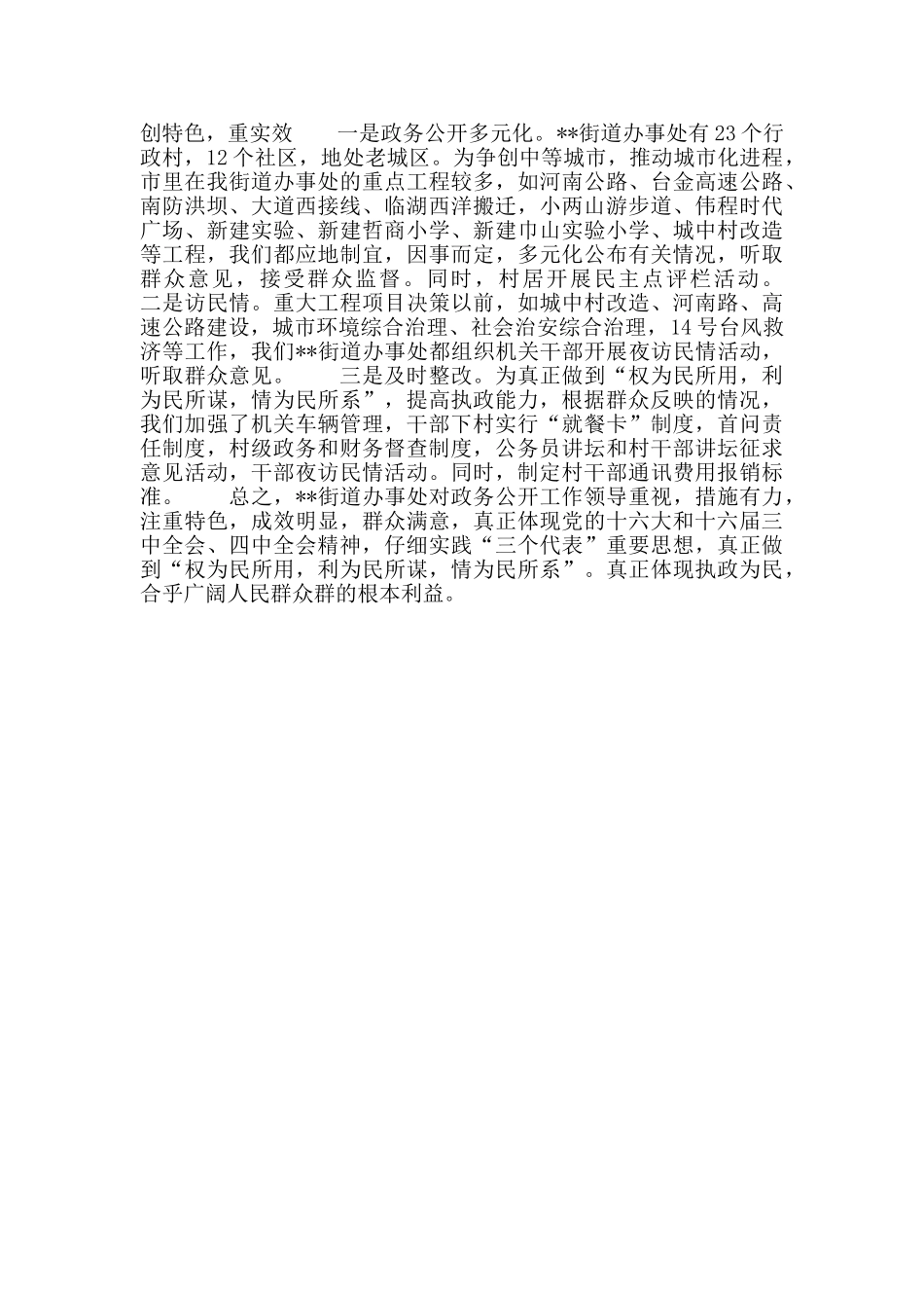 街道办事处政务公开工作总结_第2页