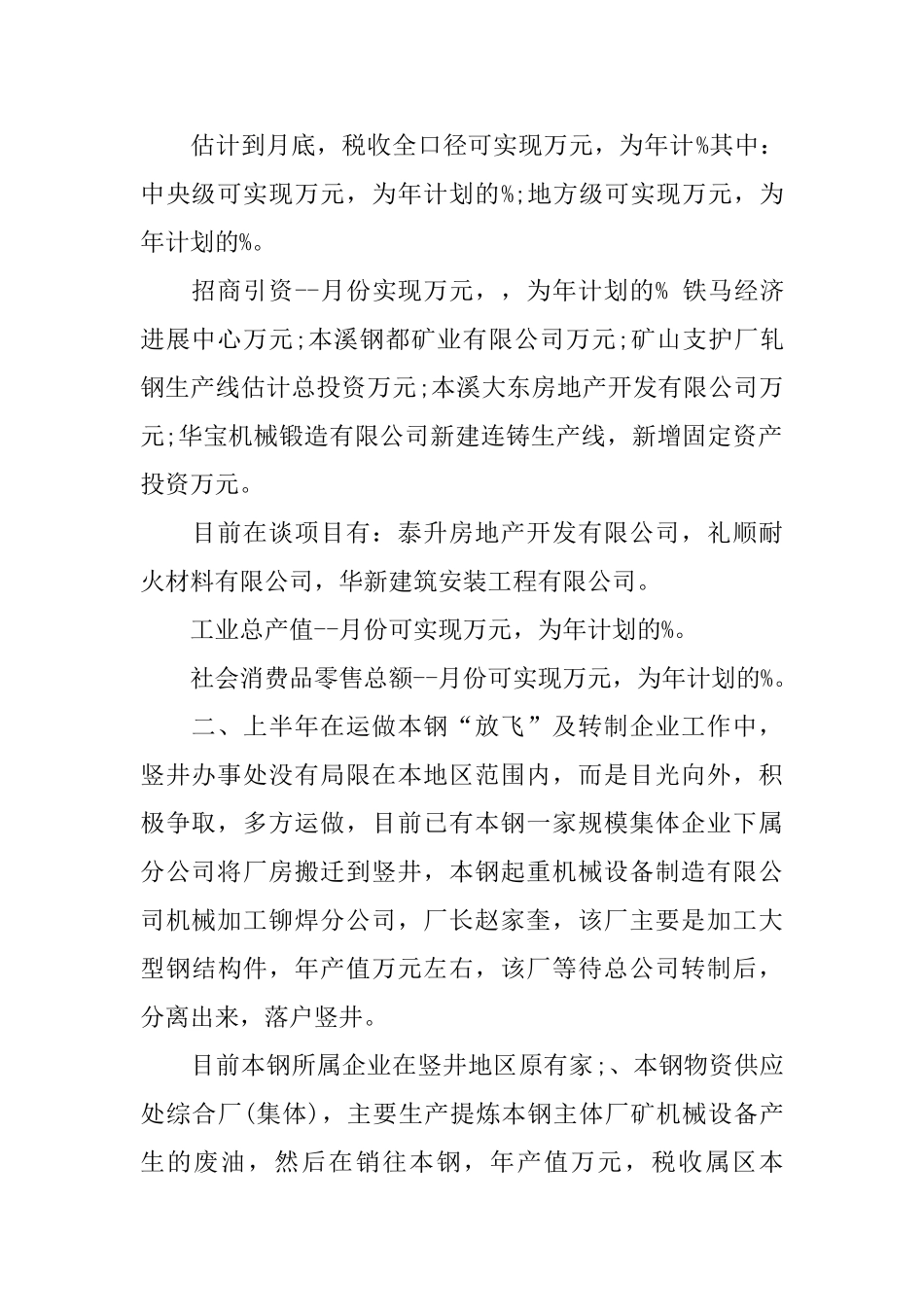 街道办事处的年终总结报告_第2页