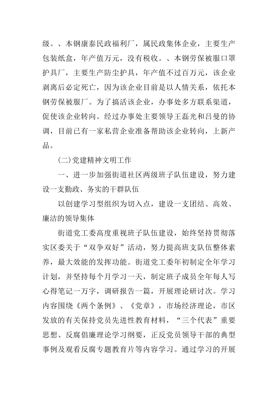 街道办事处的年终总结报告_第3页