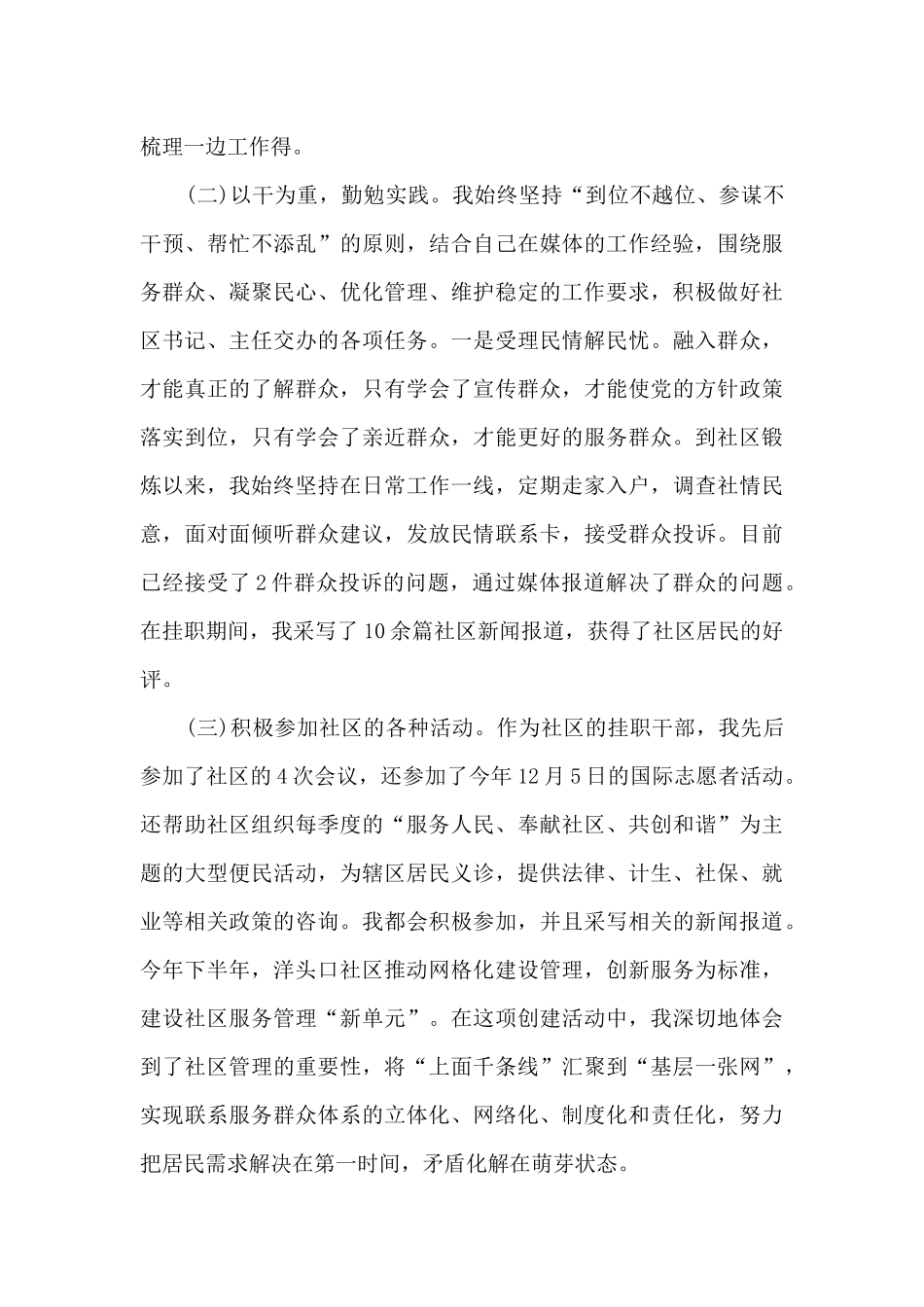 街道办事处挂职工作总结新版多篇_第2页