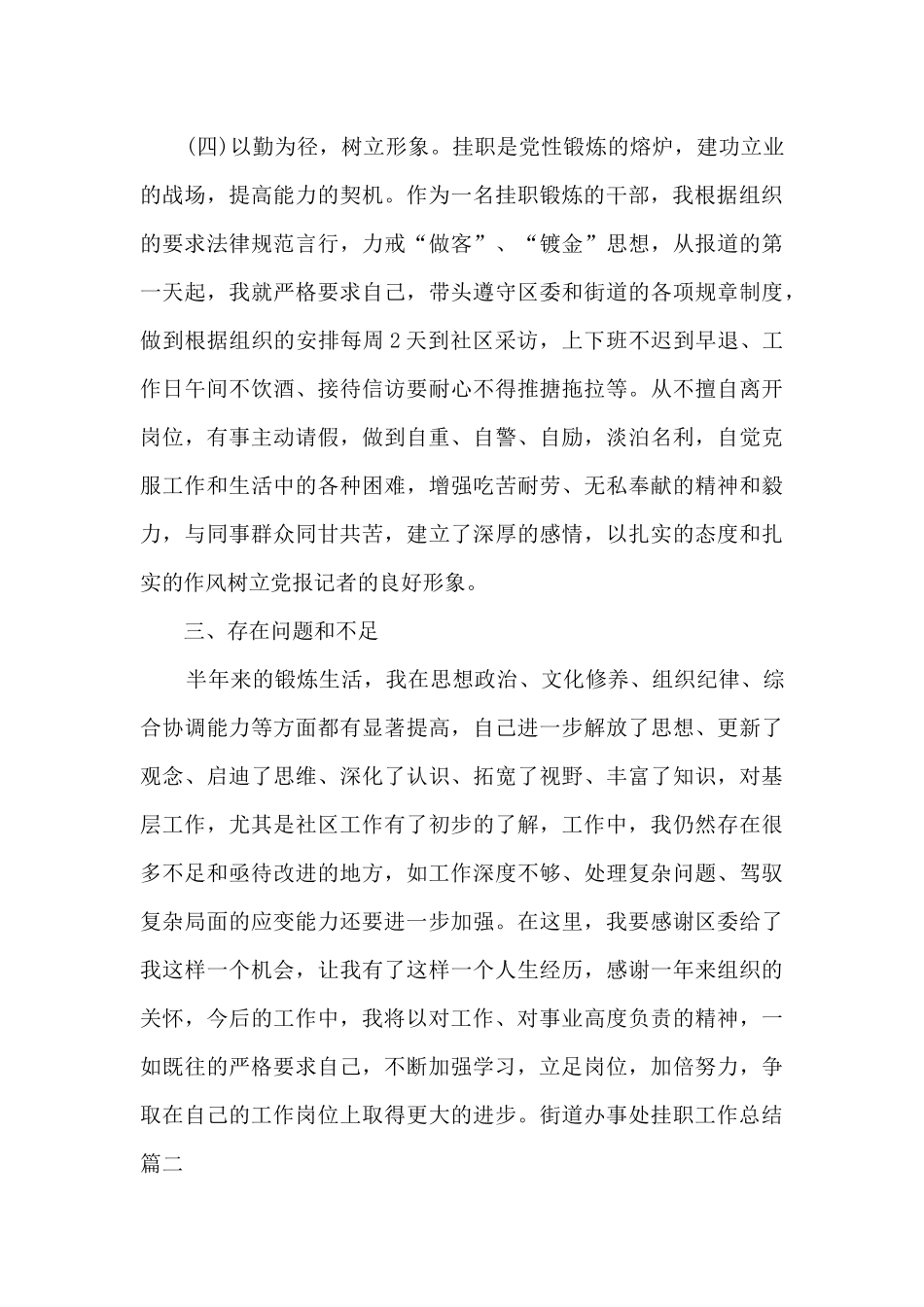 街道办事处挂职工作总结新版多篇_第3页