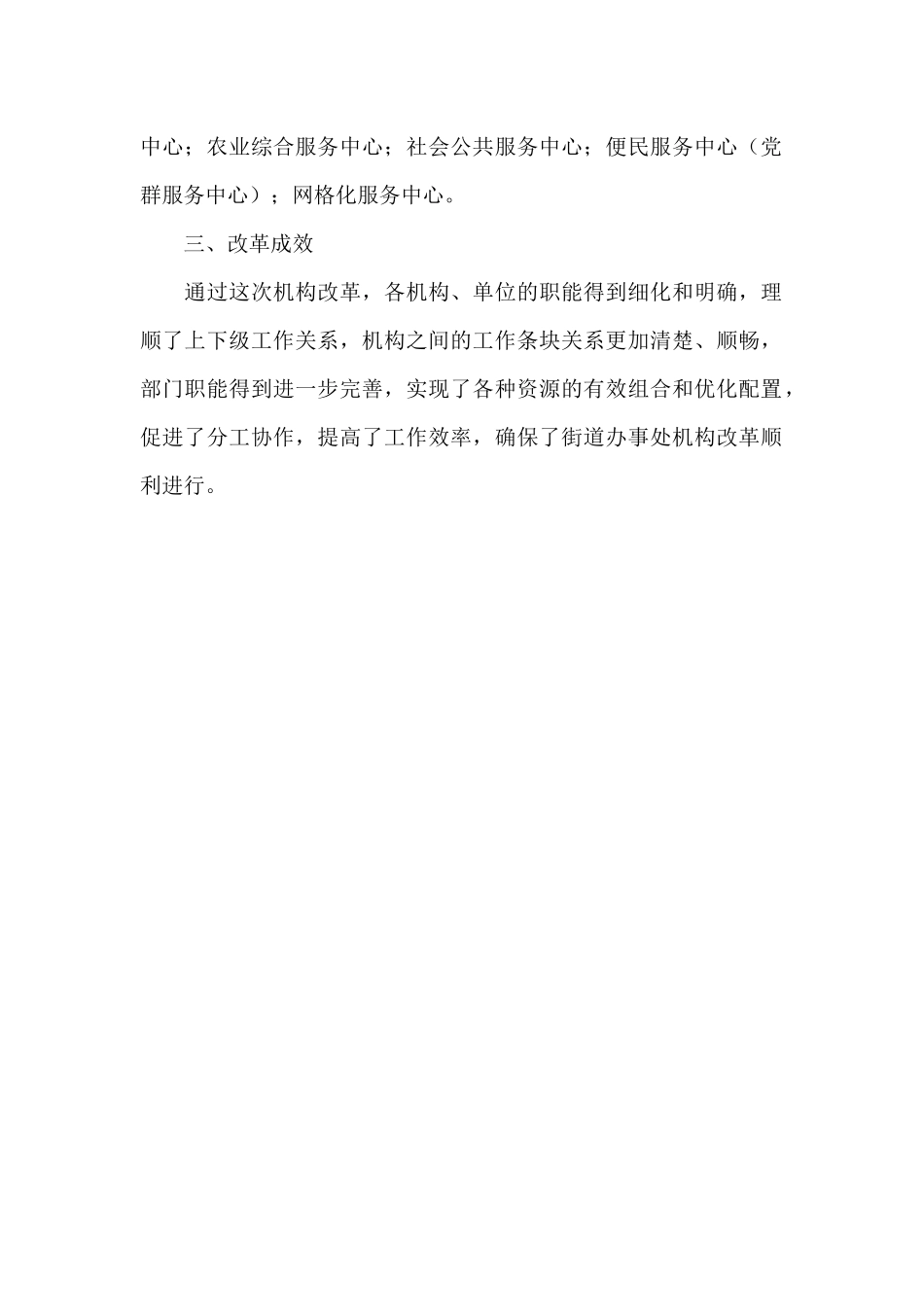 街道办事处机构2024年改革汇报材料_第2页