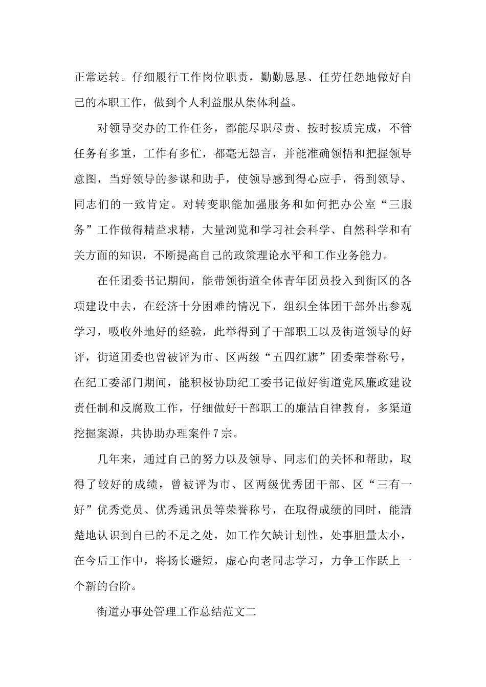 街道办事处管理工作总结_第2页