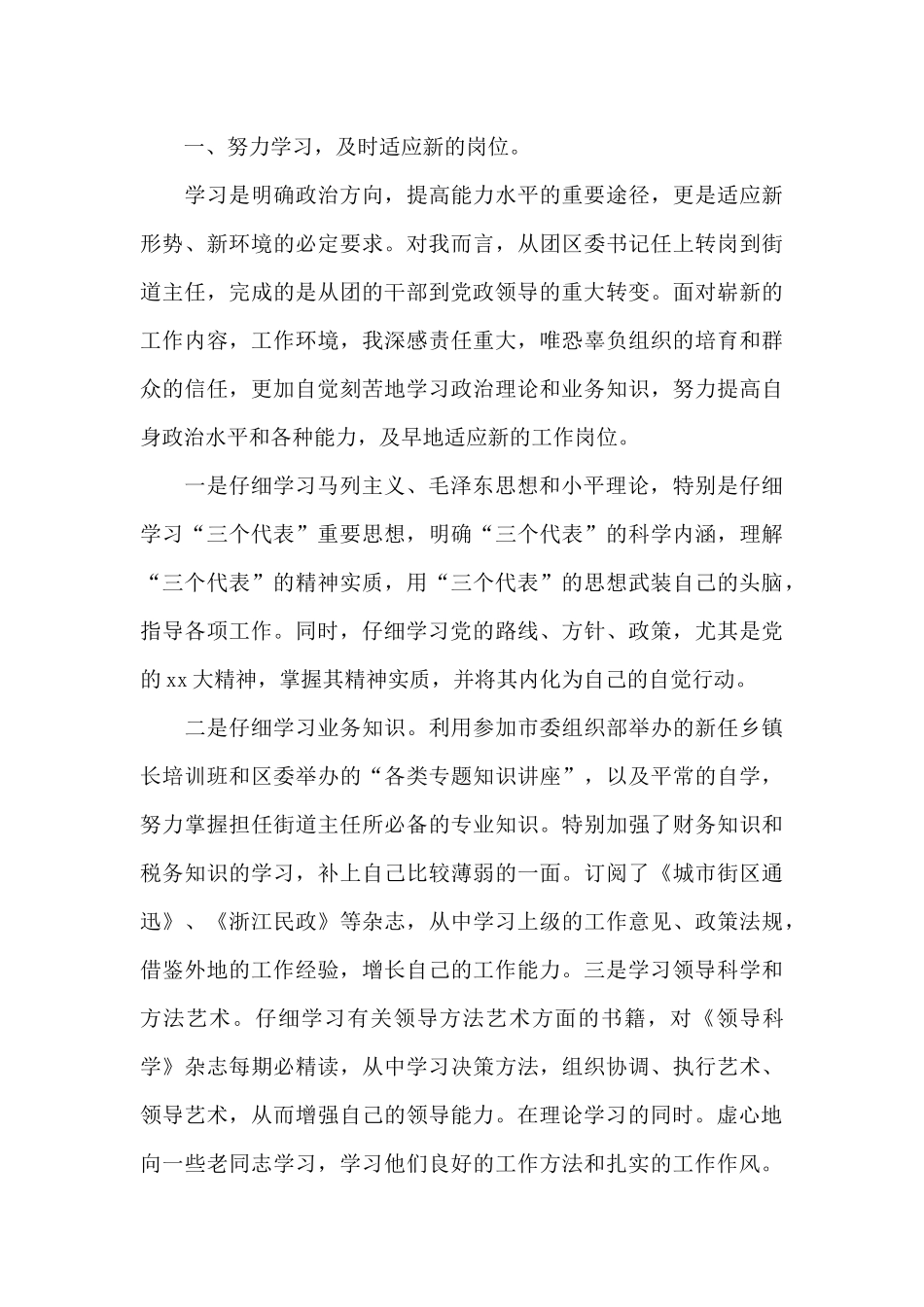 街道办事处管理工作总结_第3页