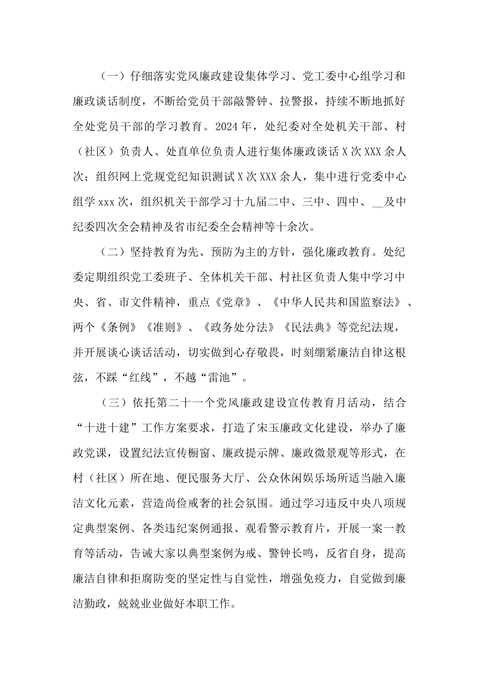 街道办事处纪检监察工作总结_第2页