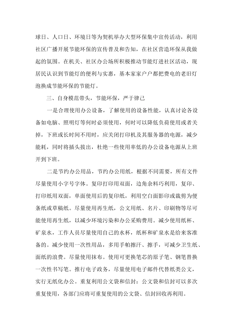 街道办事处绿色发展年度工作总结_第2页
