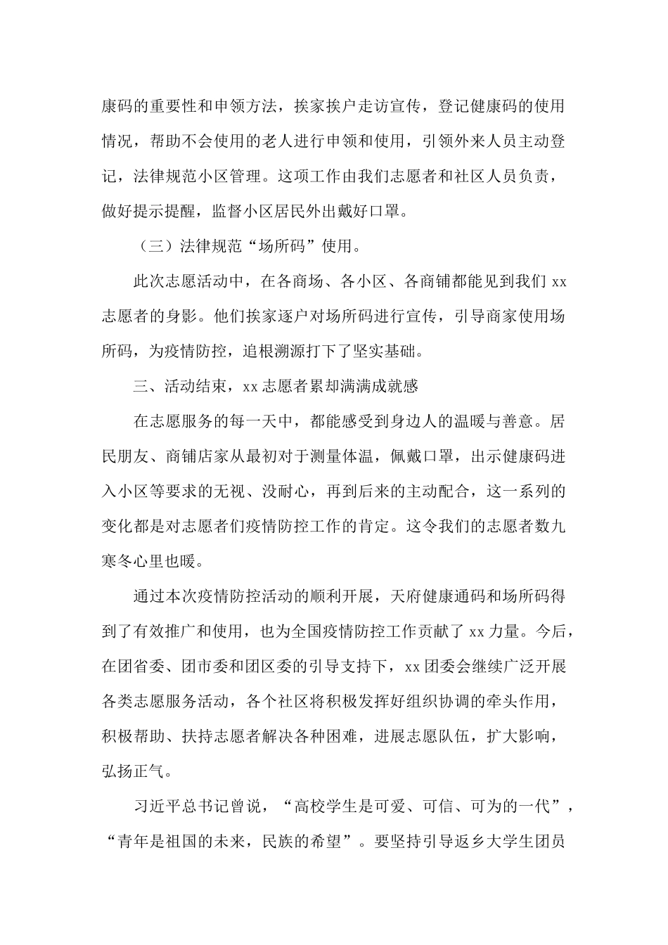 街道办事处返乡大学生志愿活动工作总结_第2页