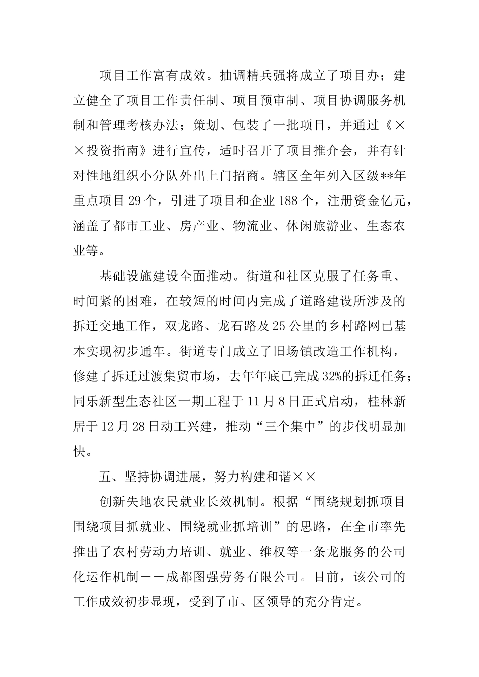 街道办事处领导班子工作总结_第3页