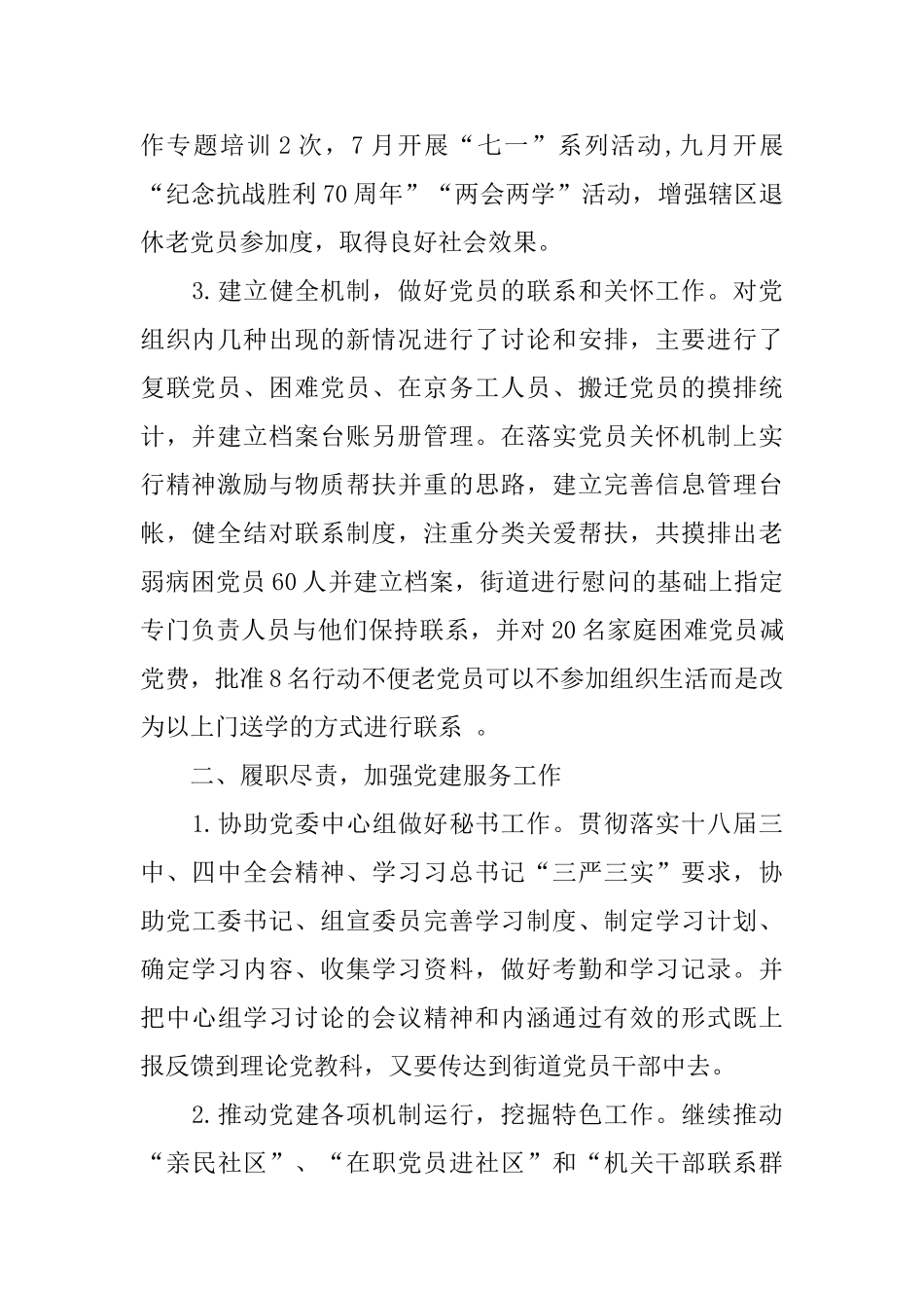 街道办公室2024年工作总结_第2页