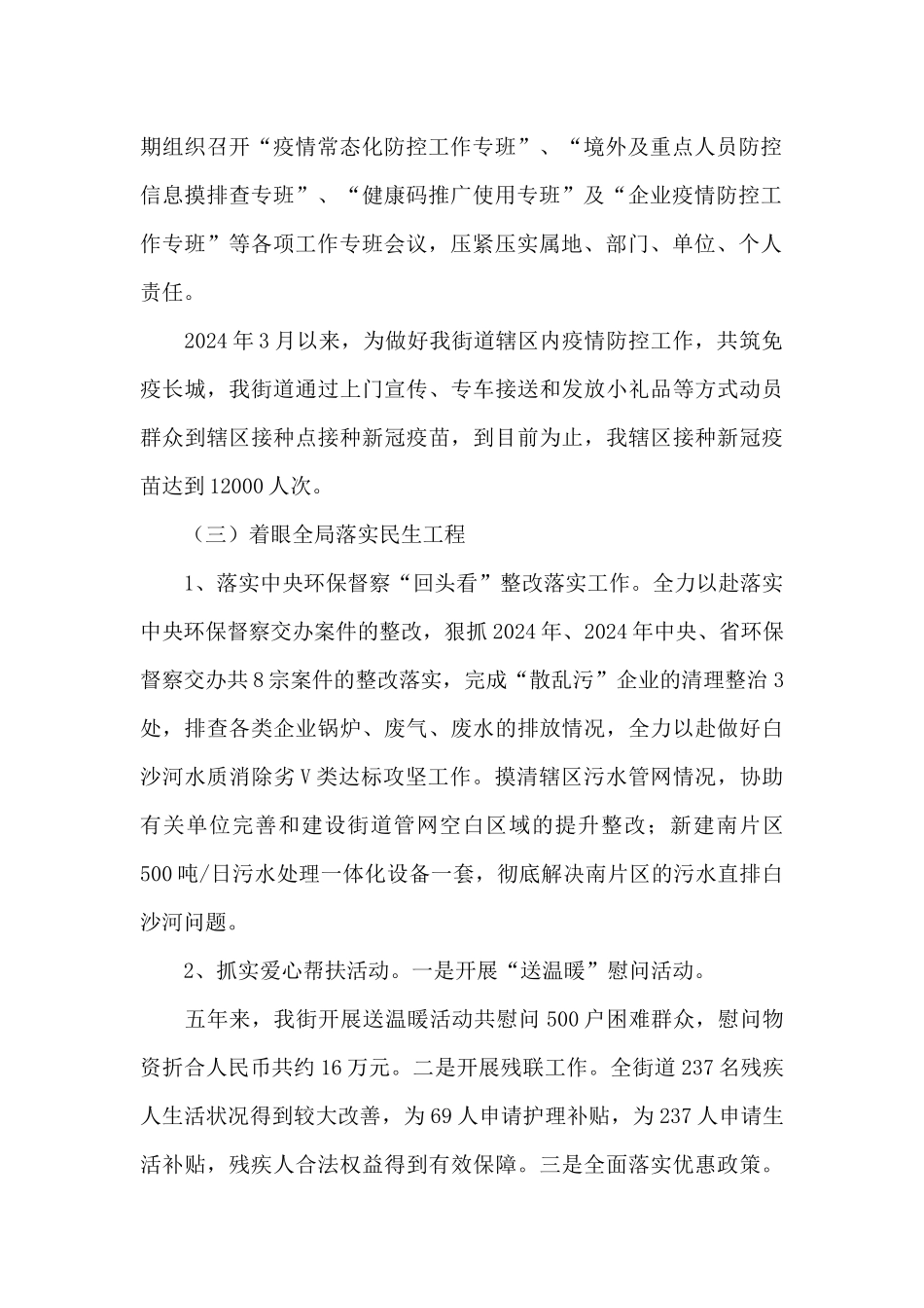 街道办事处近五年工作总结及未来五年计划_第2页