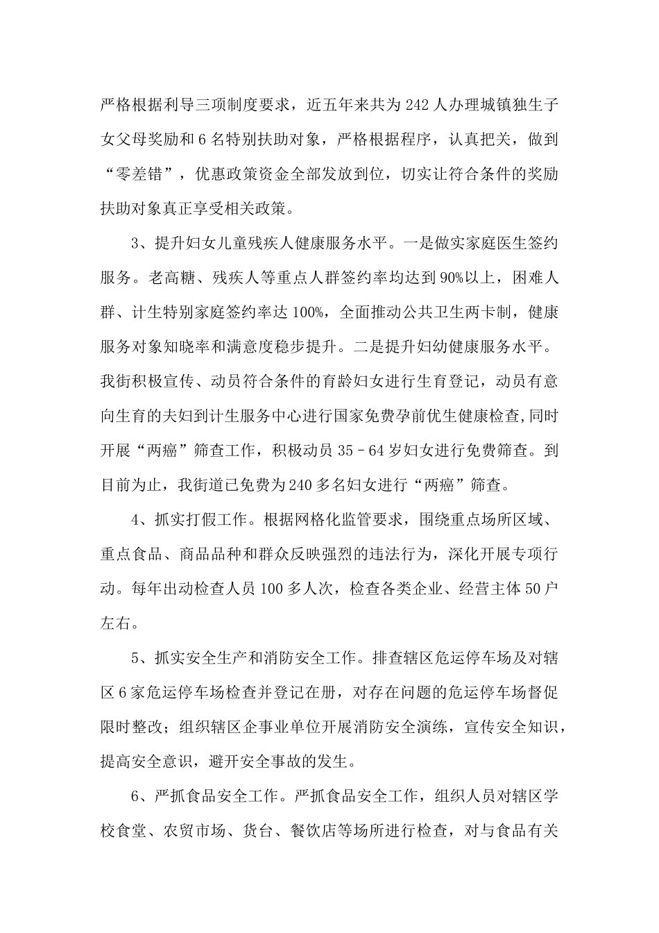 街道办事处近五年工作总结及未来五年计划_第3页