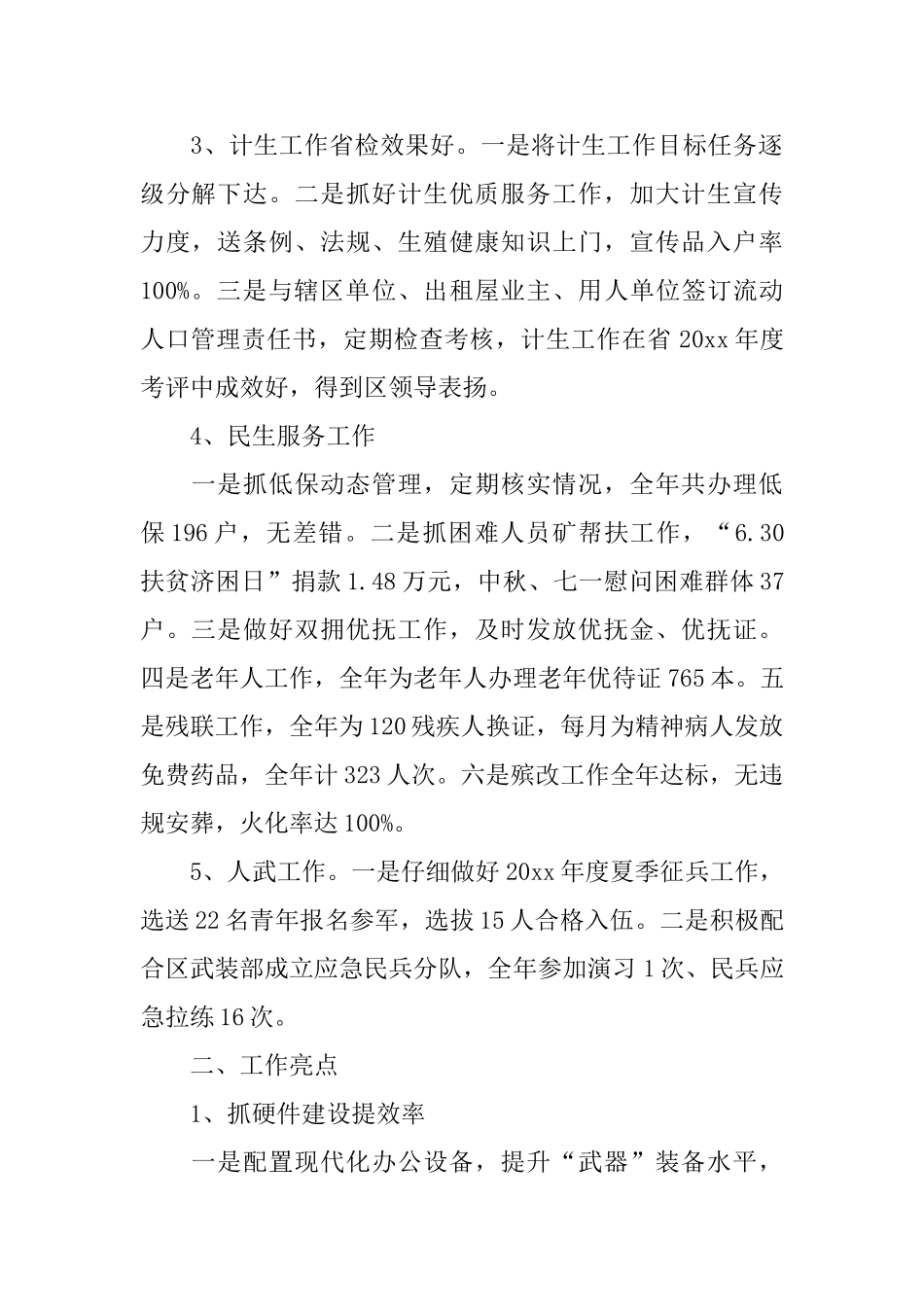 街道办事处街道工作总结_第2页