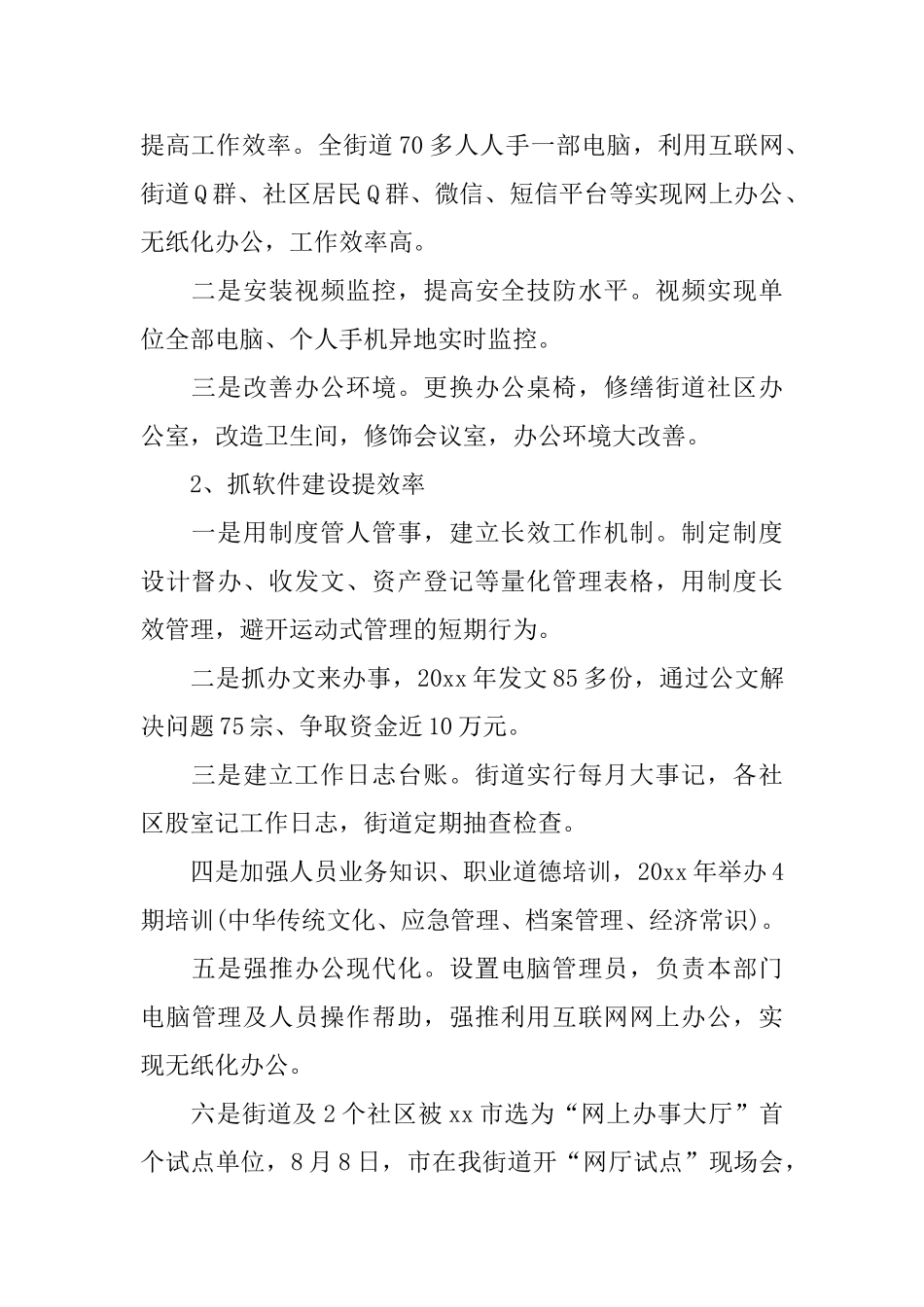 街道办事处街道工作总结_第3页