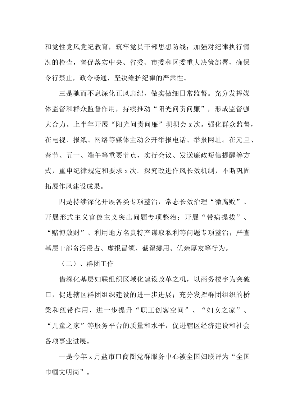 街道办公室2024年半年工作总结_第2页