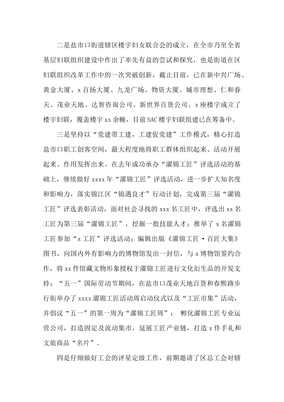 街道办公室2024年半年工作总结_第3页