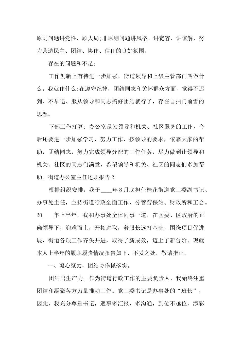 街道办公室主任个人工作述职报告_第2页