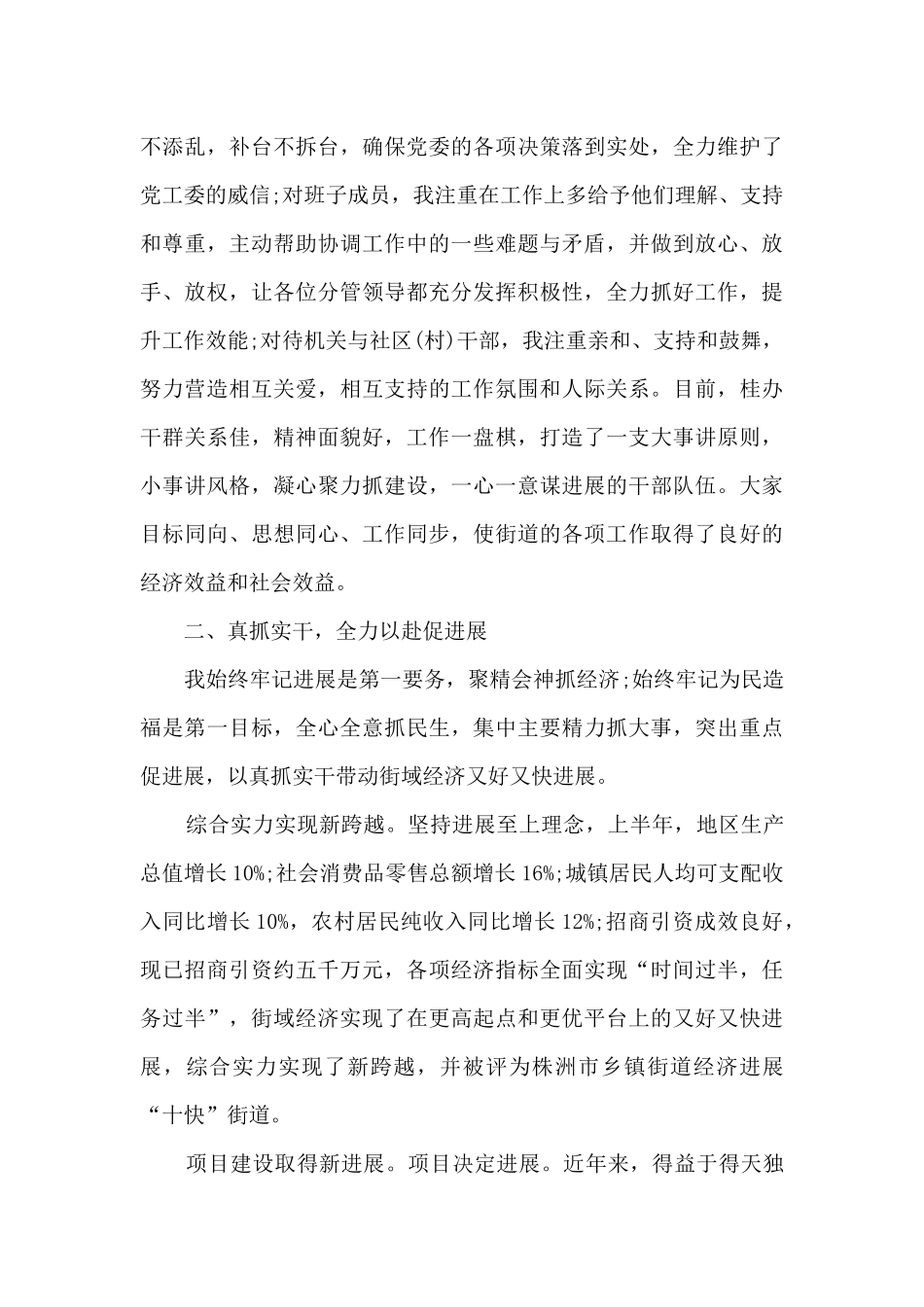 街道办公室主任个人工作述职报告_第3页