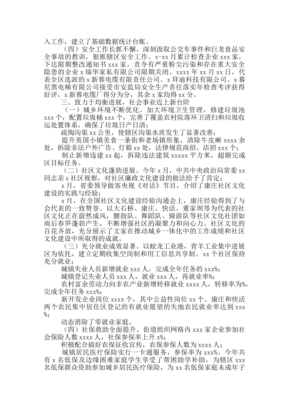 街道办关于工作总结及来年工作思路_第2页