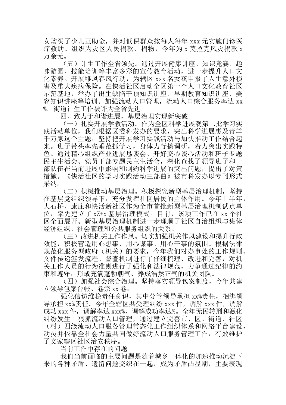 街道办关于工作总结及来年工作思路_第3页