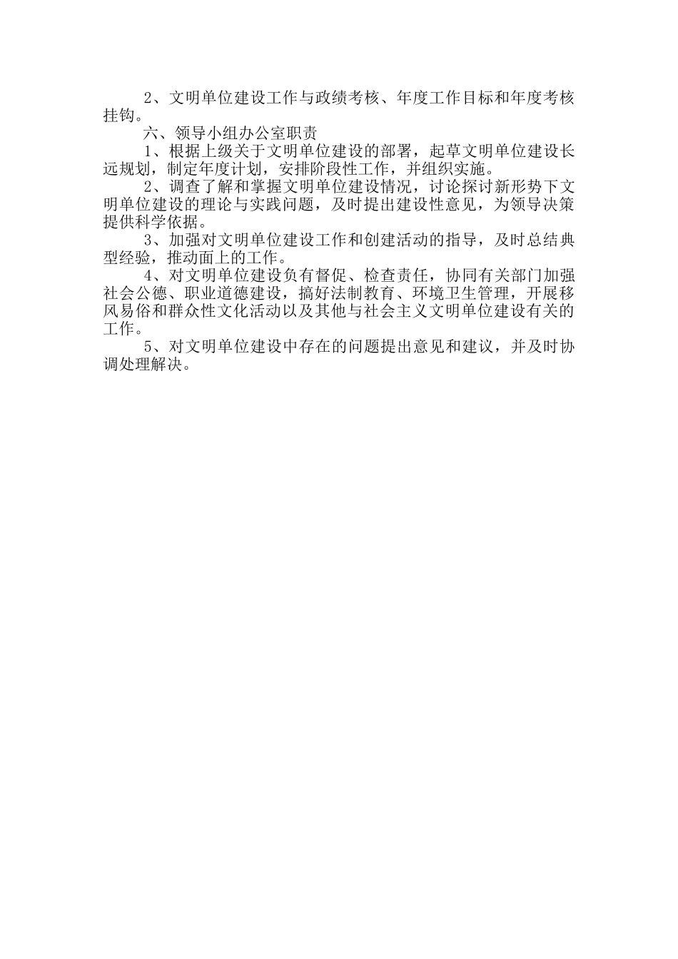 街道办关于文明单位创建工作制度_第2页