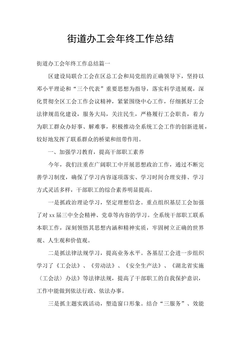 街道办工会年终工作总结_第1页