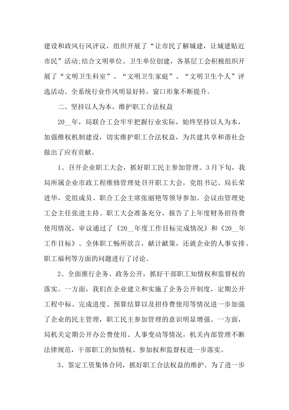 街道办工会年终工作总结_第2页