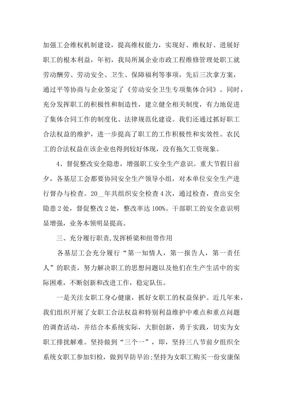 街道办工会年终工作总结_第3页