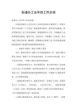 街道办工会年终工作总结