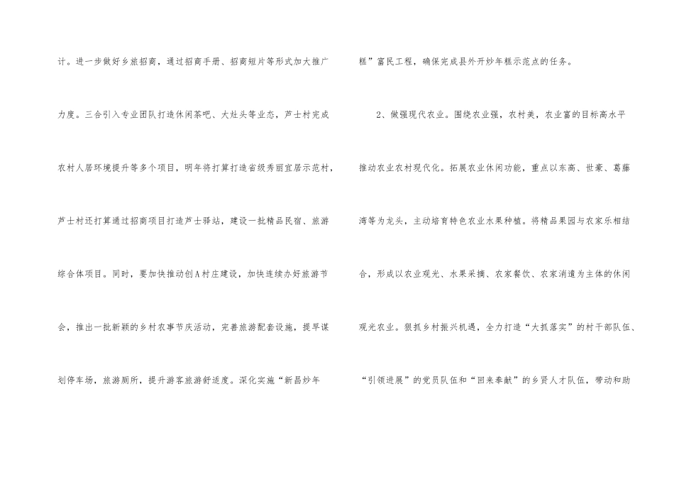 街道办事思路活动方案_第2页