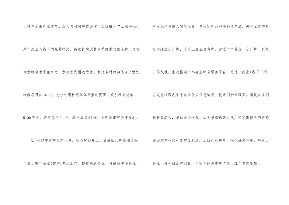 街道办事思路活动方案_第3页