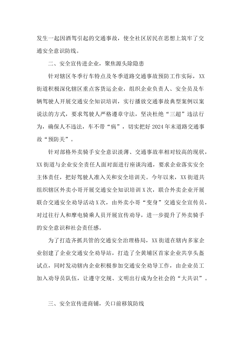 街道办关于道路交通安全宣传情况汇报材料_第2页