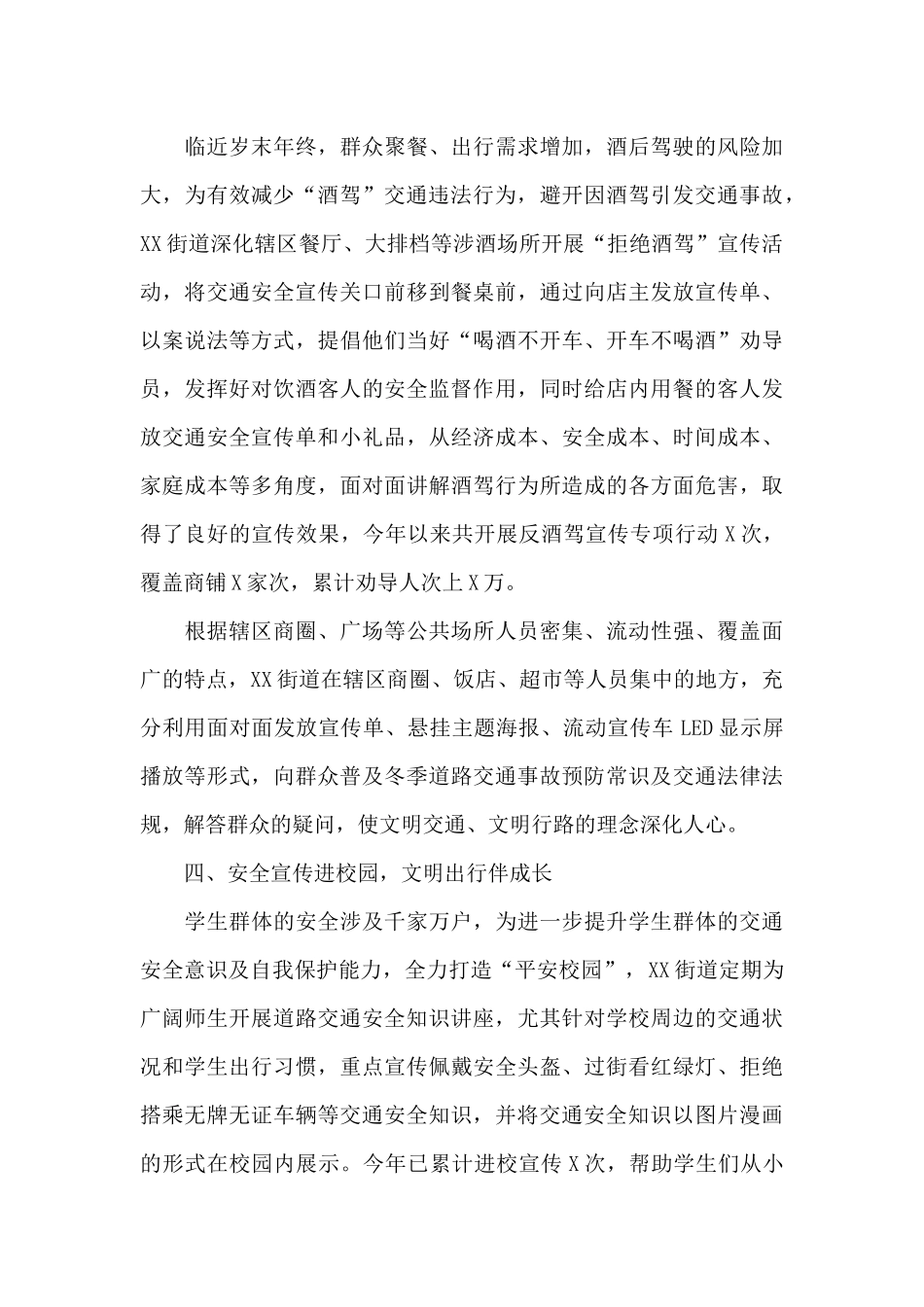 街道办关于道路交通安全宣传情况汇报材料_第3页