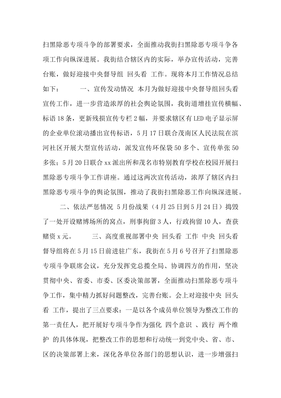 街道办扫黑除恶年度工作情况总结_第3页