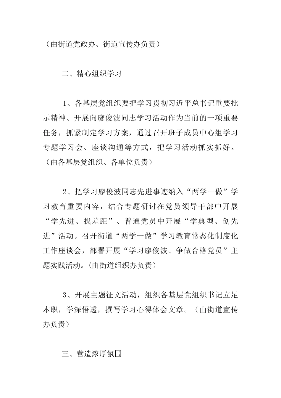 街道办开展向廖俊波同志学习活动方案_第2页