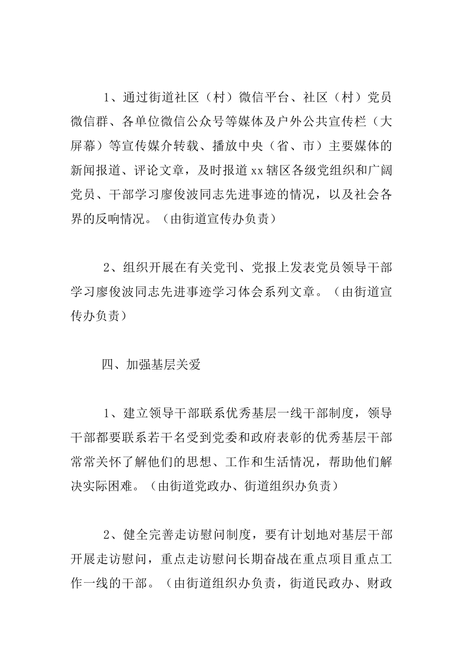 街道办开展向廖俊波同志学习活动方案_第3页