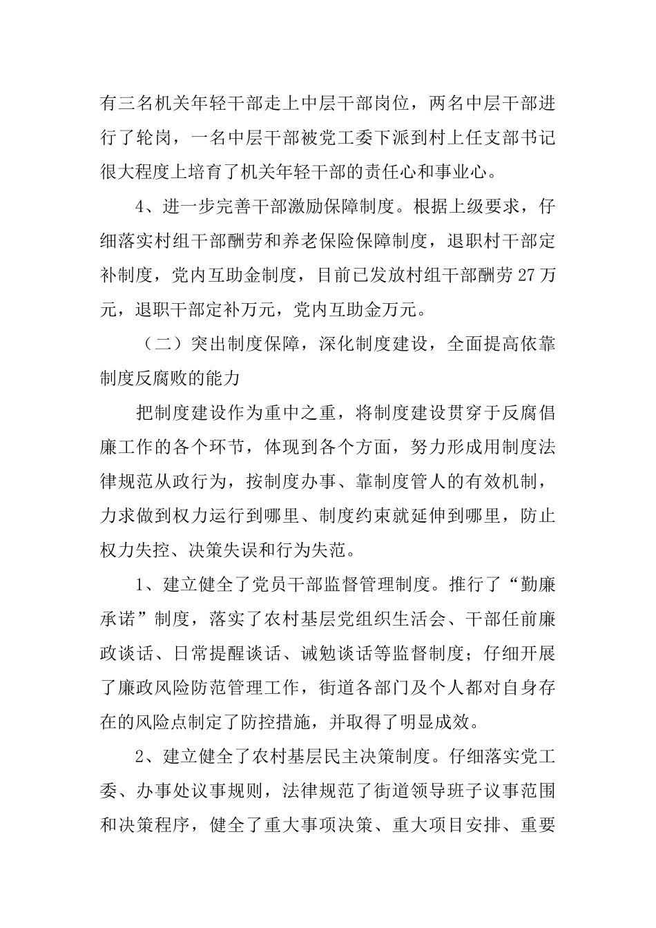 街道办惩防管理小结_第3页