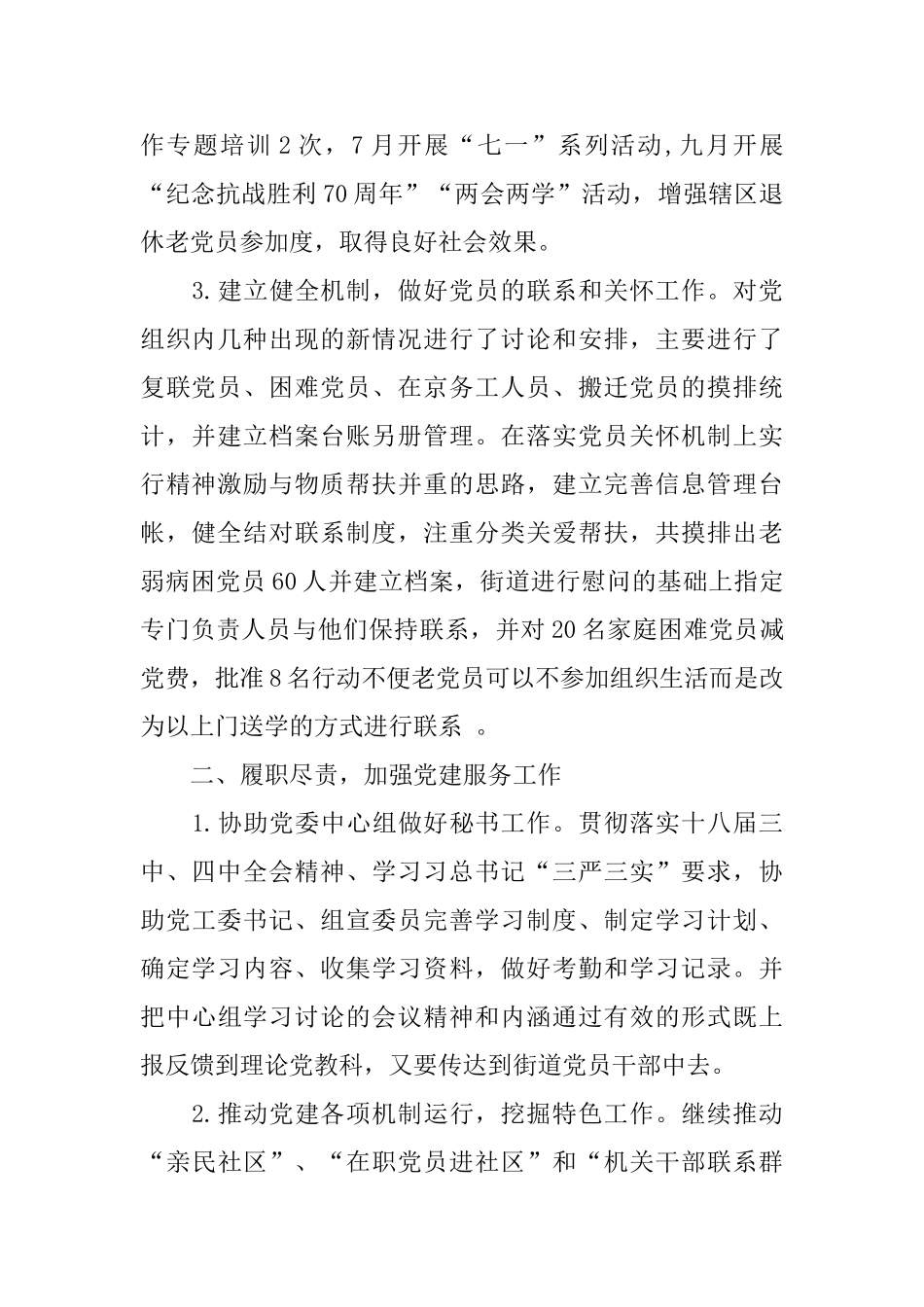 街道办公室2024工作总结范文_第2页