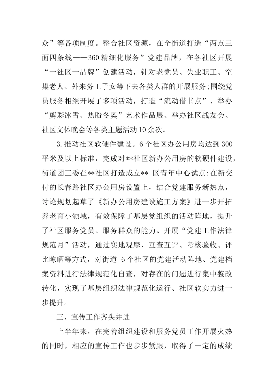 街道办公室2024工作总结范文_第3页