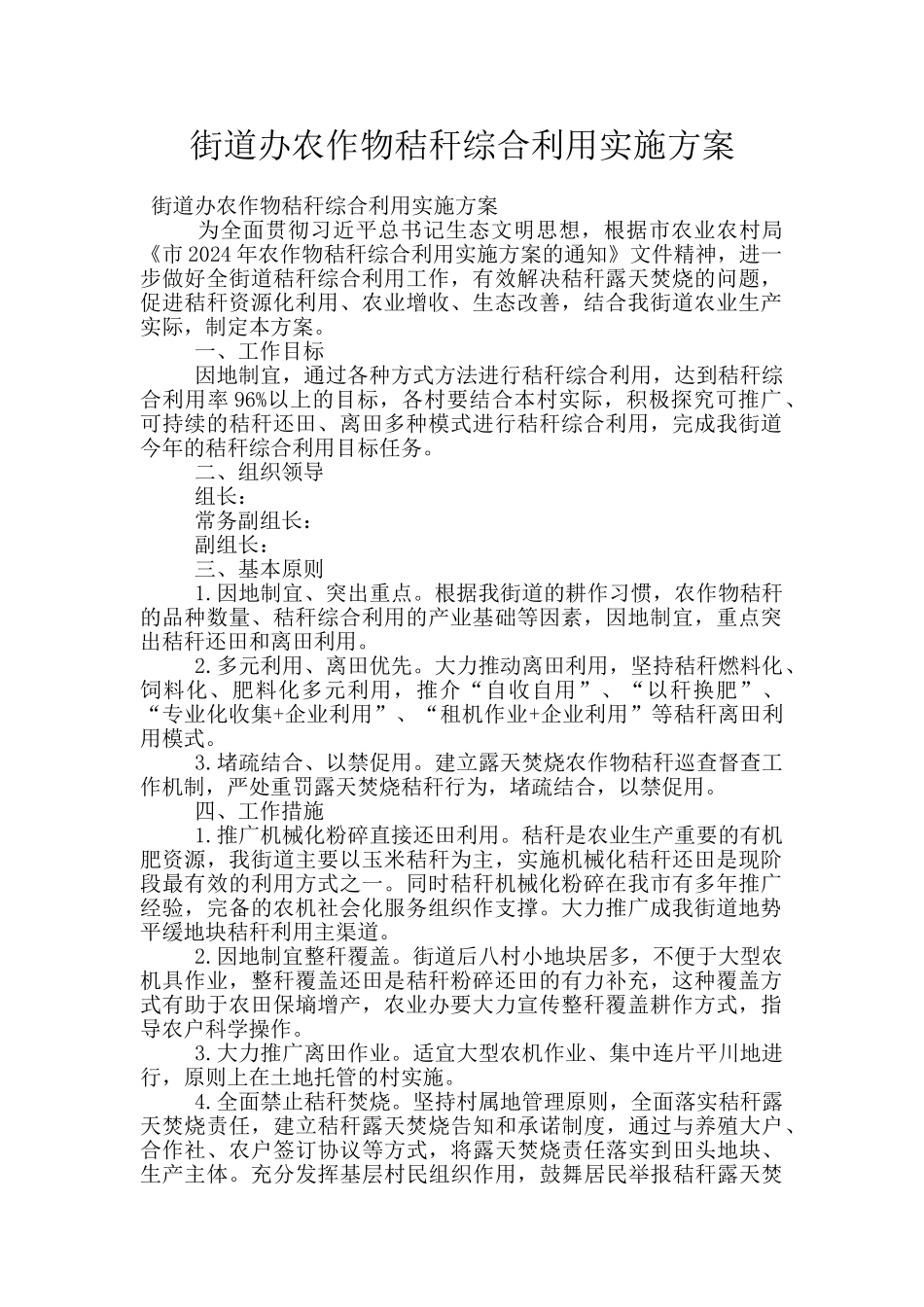 街道办农作物秸秆综合利用实施方案_第1页