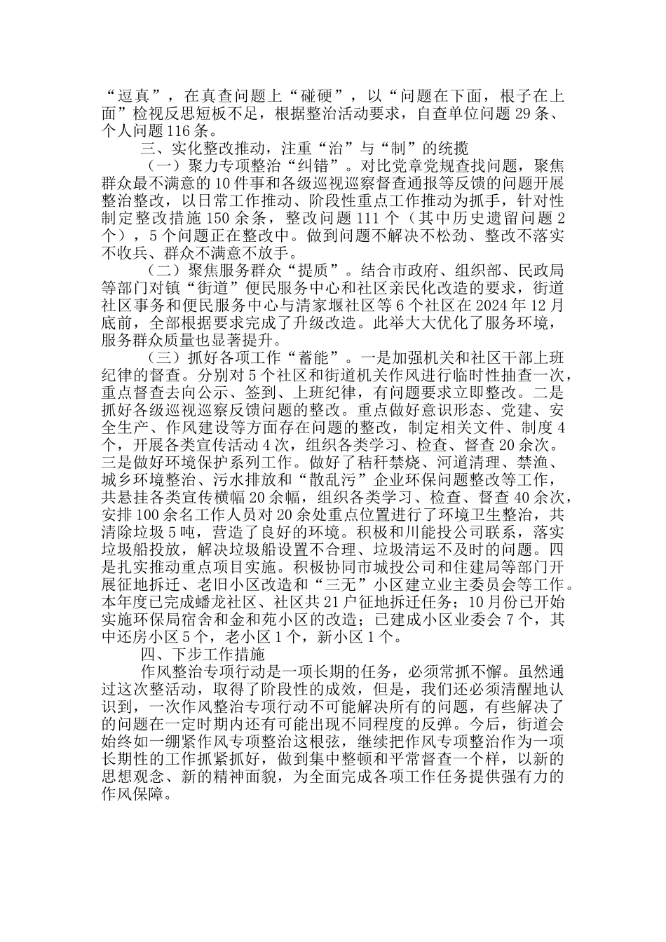 街道办整治专项治理行动工作总结报告_第2页