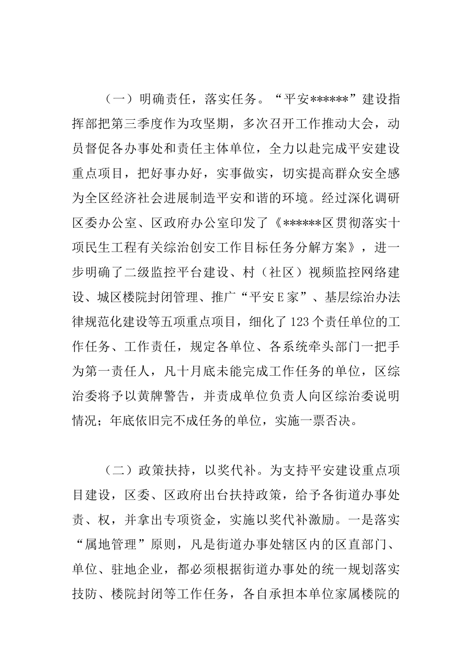 街道办治安防控体系建设情况汇报_第2页