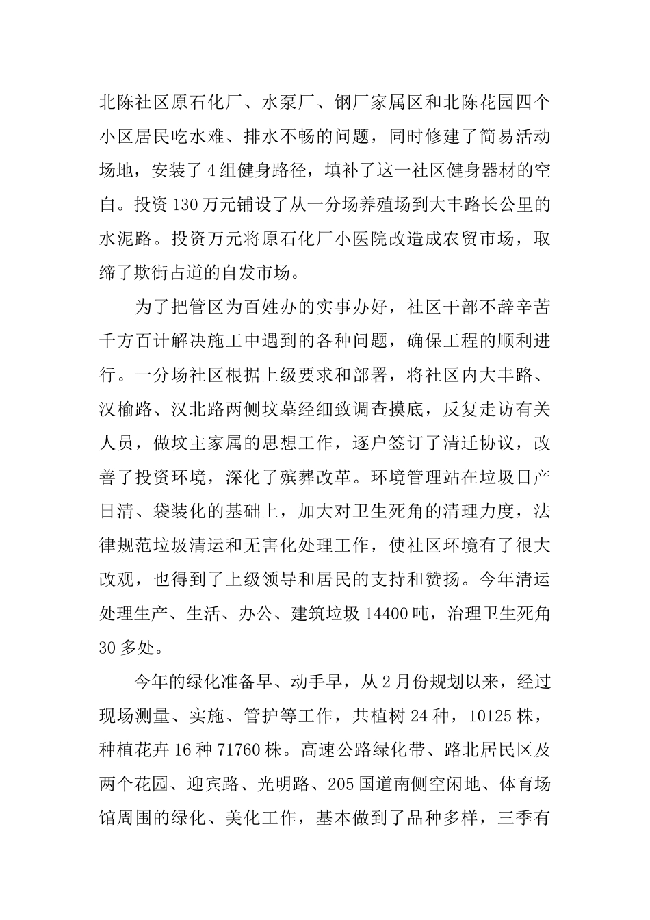 街道办工作的自我总结_第2页